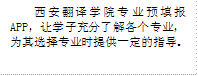 beat365官方网站专业预填报APP，让学子充分了解各个专业，为其选择专业时提供一定的指导。
